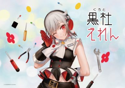 黒の杜美術館｜黒杜えれんスタッフさんの作品｜黒杜えれんプロジェクト【公式】